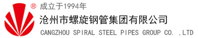 滄州市螺旋鋼管集團有限公司（sī）